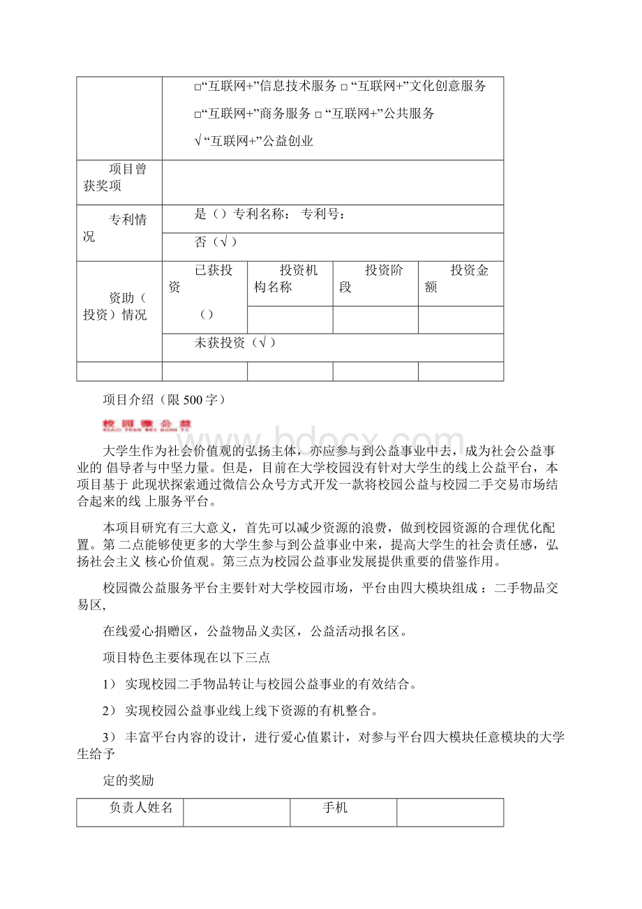 互联网+大赛项目计划书互联网大赛公益组计划书.docx_第2页