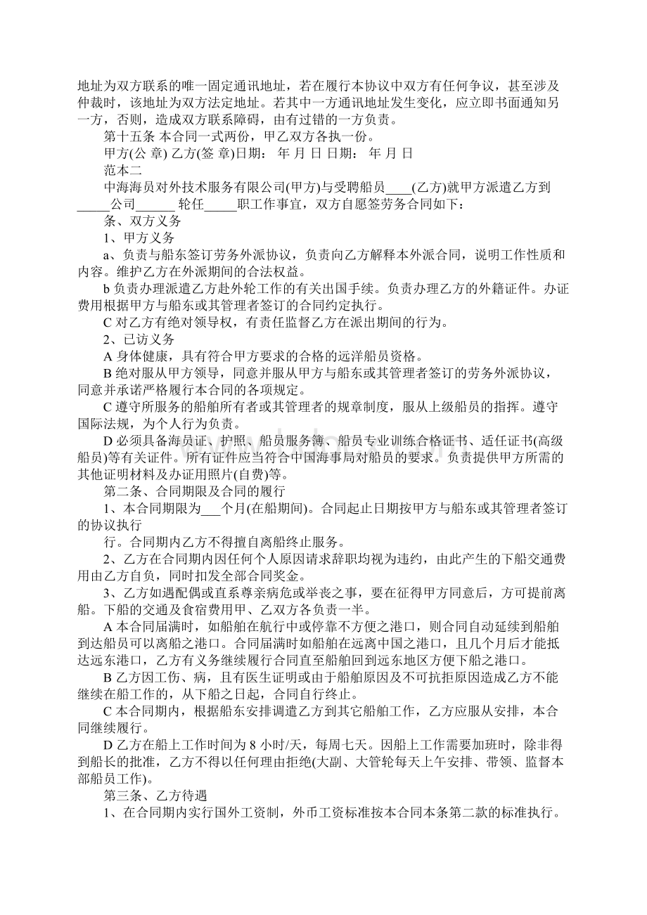 外包劳务合同范本简单.docx_第2页