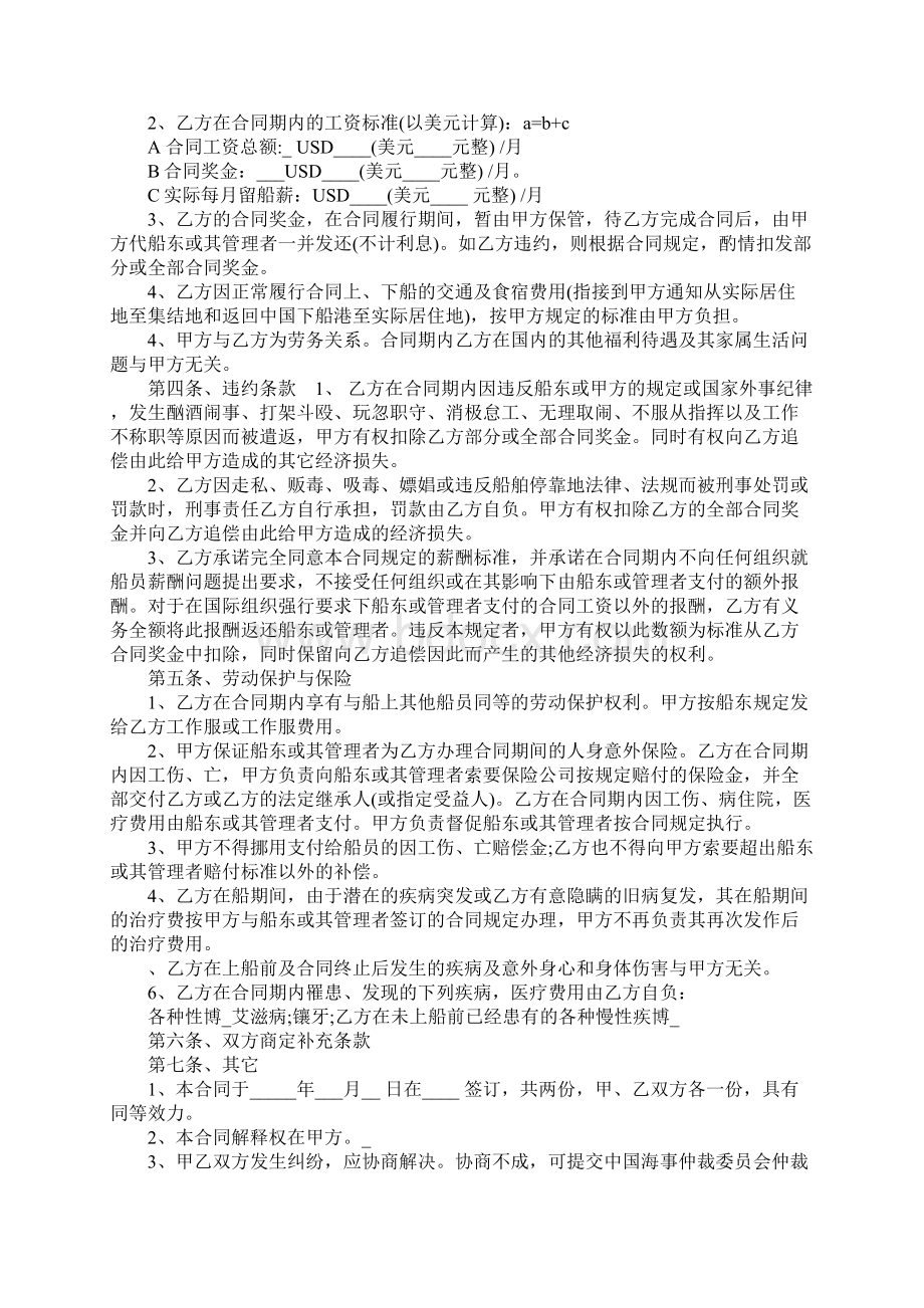 外包劳务合同范本简单.docx_第3页