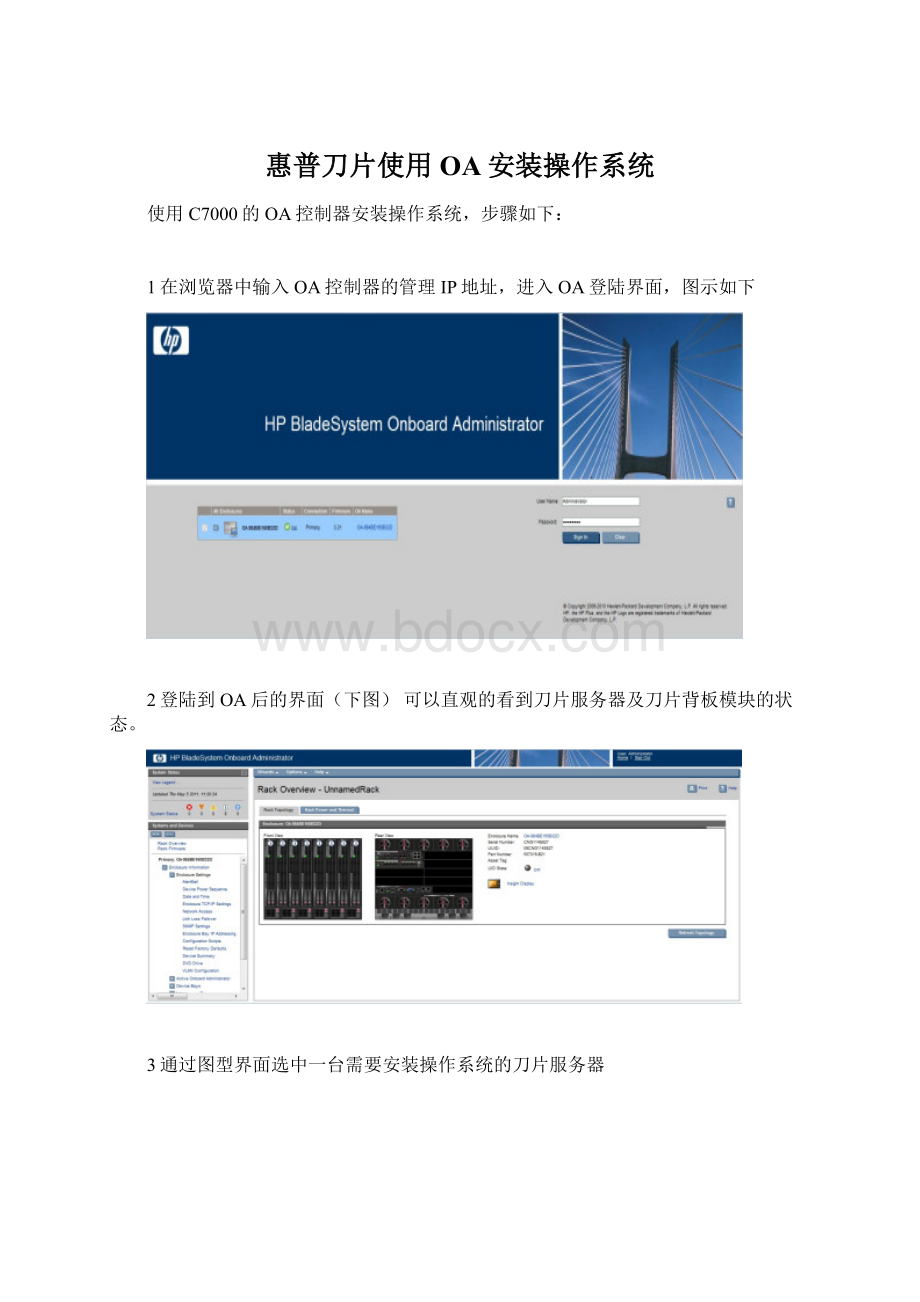 惠普刀片使用OA安装操作系统.docx_第1页