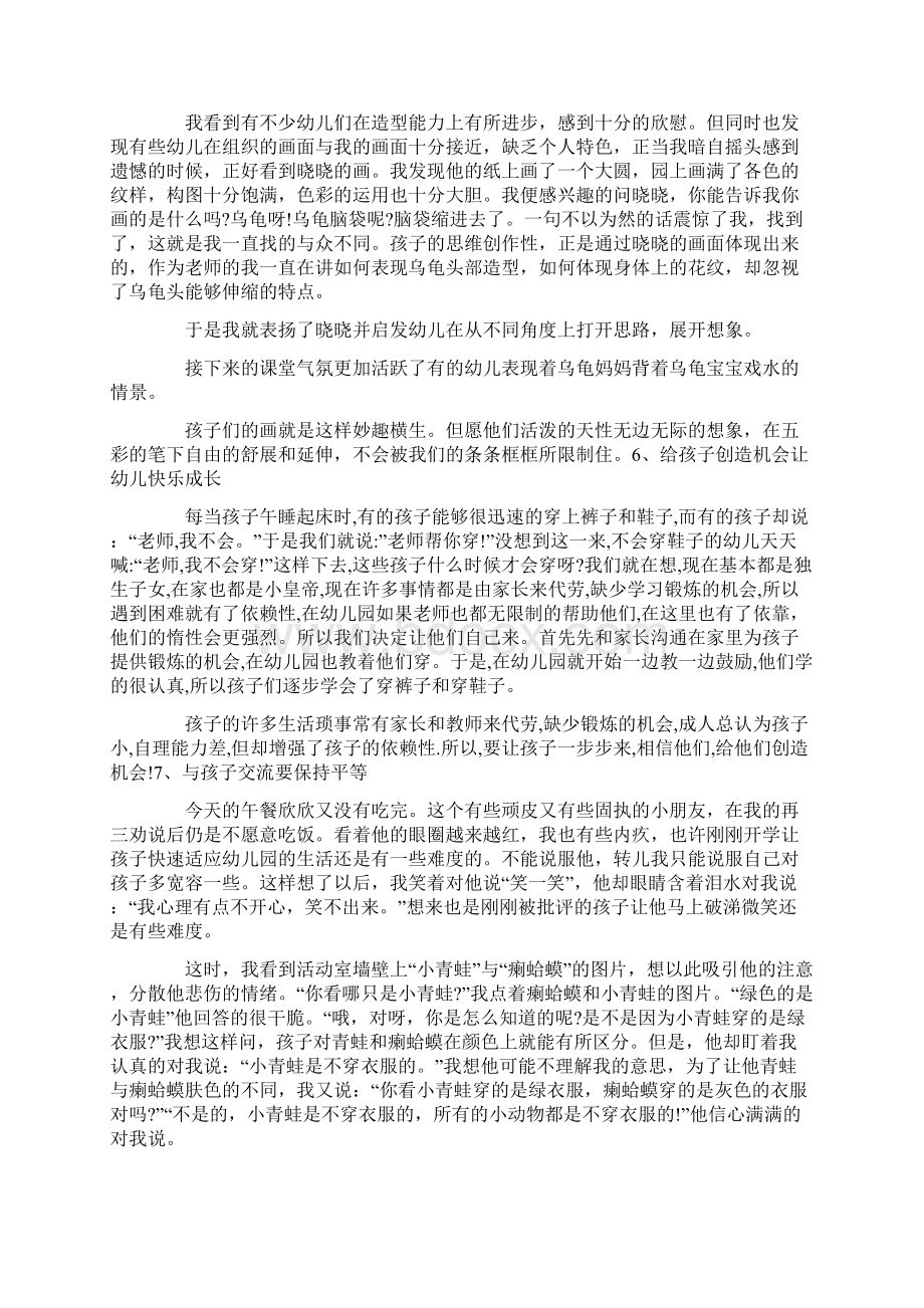 幼儿园教师随笔14篇Word文档下载推荐.docx_第3页