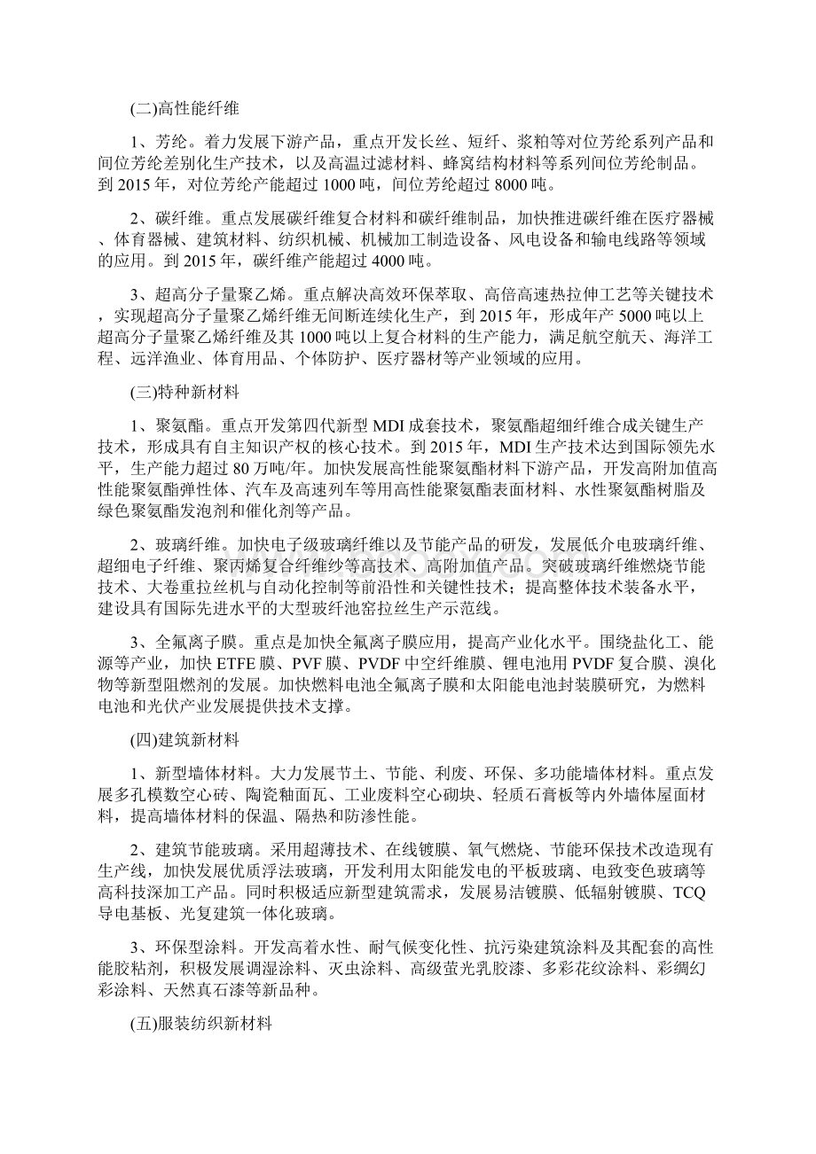 山东省十二五新材料产业发展规划1123.docx_第3页