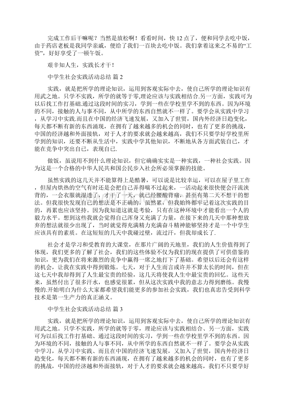 中学生社会实践活动总结八篇Word下载.docx_第2页