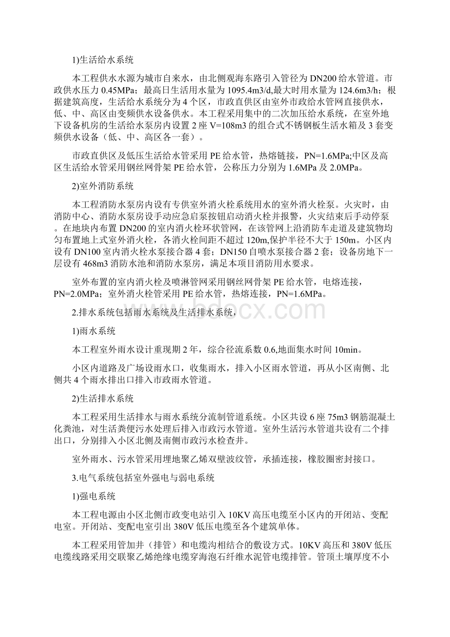 室外综合管网施工方案.docx_第2页