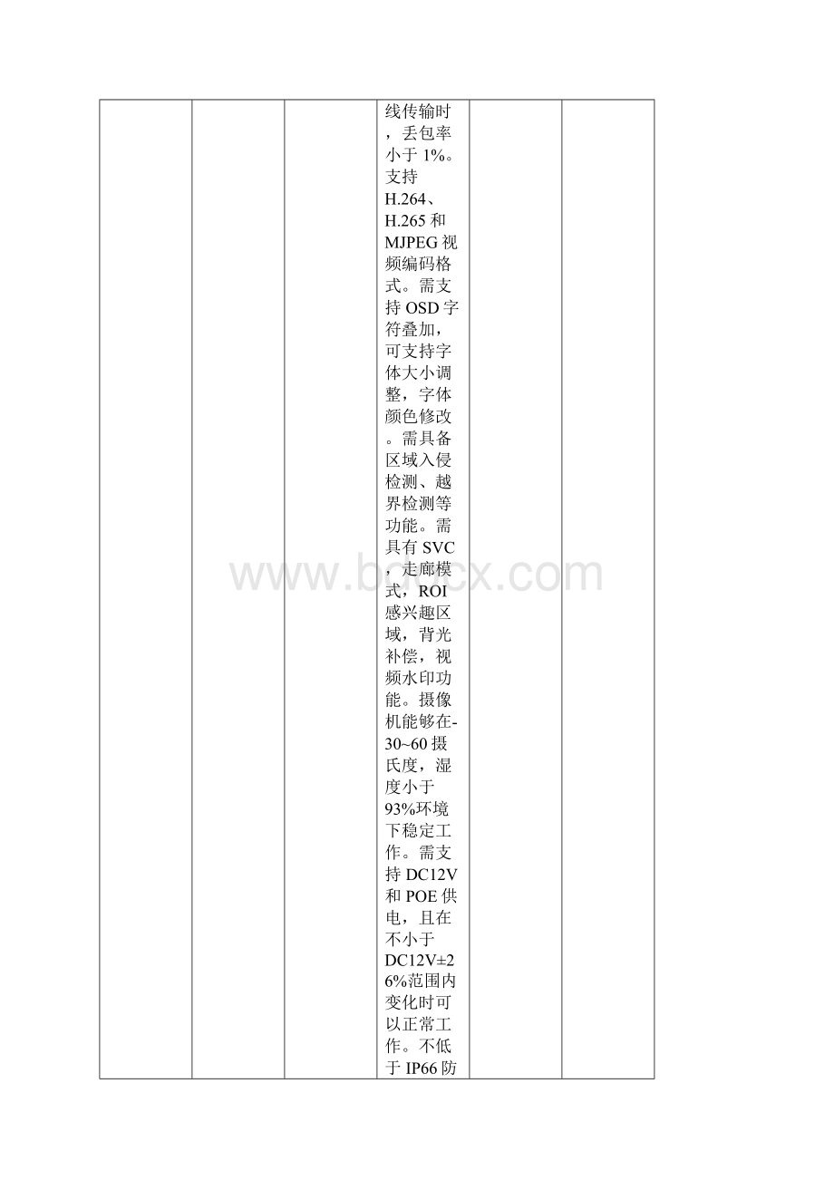 游仙区农业农产品质量安全追溯设备参数Word下载.docx_第2页