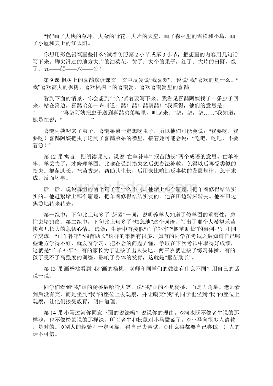 统编人教部编版小学语文二年级下册语文教材课后习题参考答案文档格式.docx_第3页