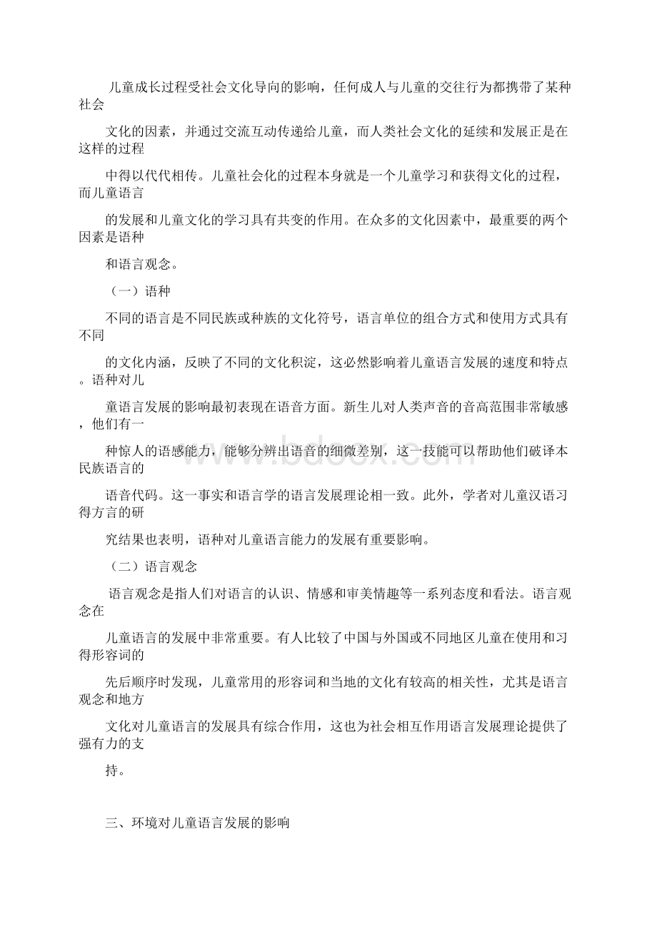 影响儿童语言发展的因素文档格式.docx_第2页