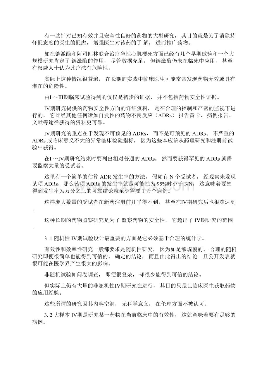 国外Ⅳ期临床研究1文档格式.docx_第2页