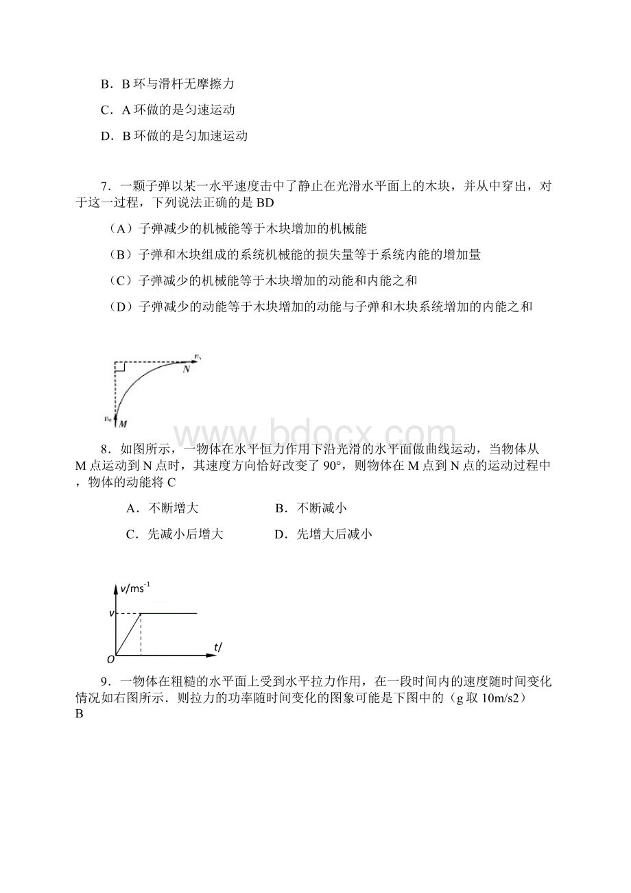 高三物理下册第二次阶段性检测试题Word下载.docx_第3页