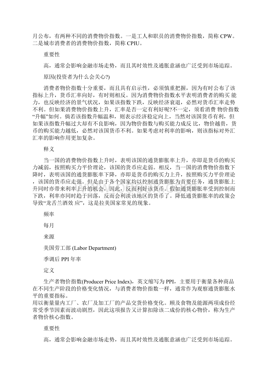 美国经济指数.docx_第2页