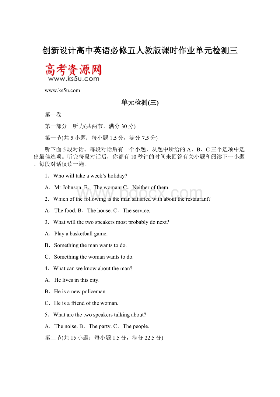 创新设计高中英语必修五人教版课时作业单元检测三.docx_第1页