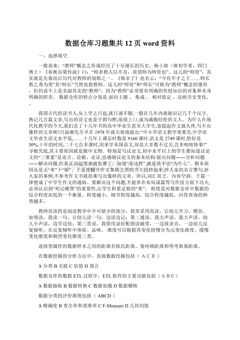 数据仓库习题集共12页word资料Word下载.docx