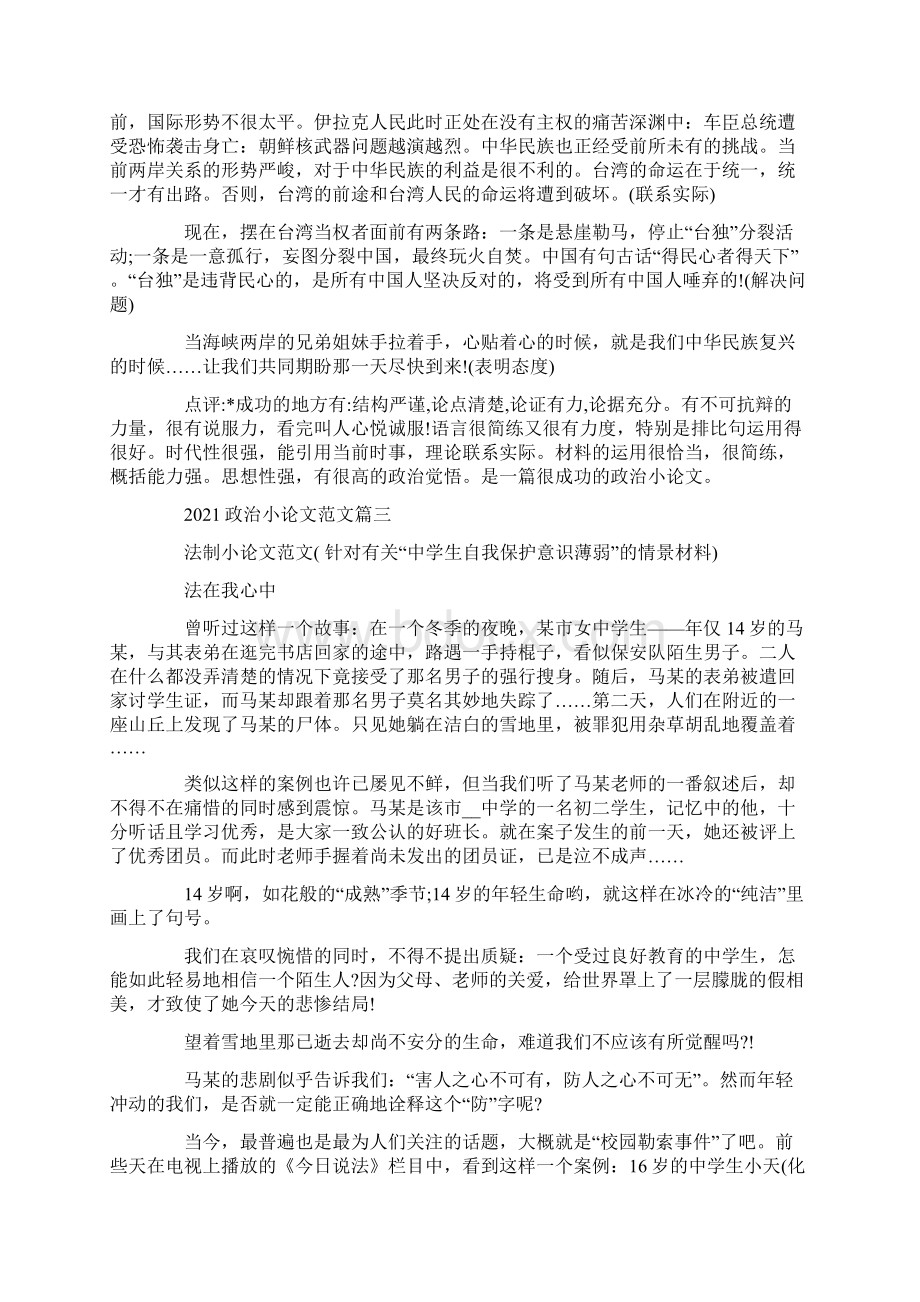 政治小论文范文5篇.docx_第3页