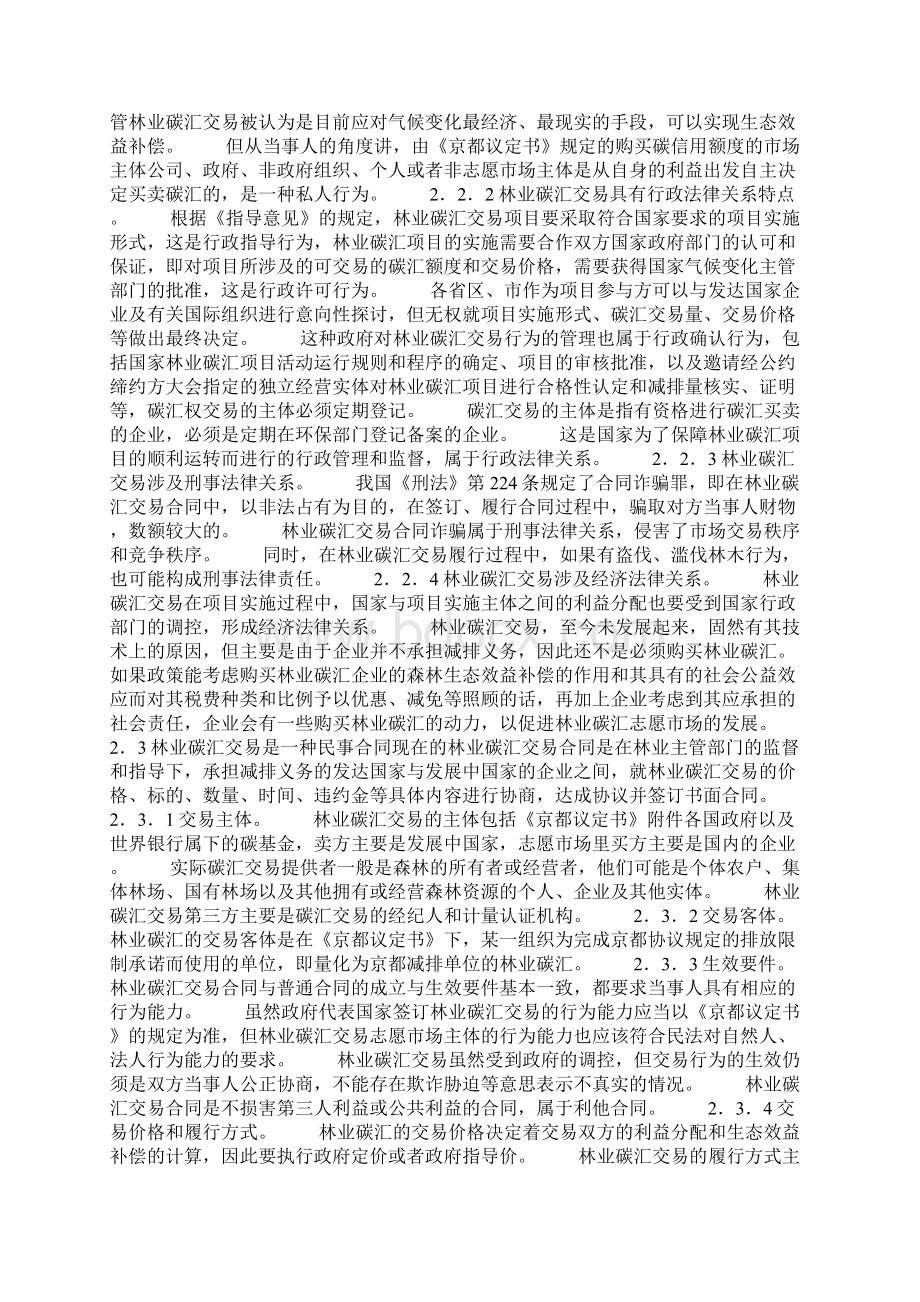 林业碳汇交易法律规制.docx_第3页