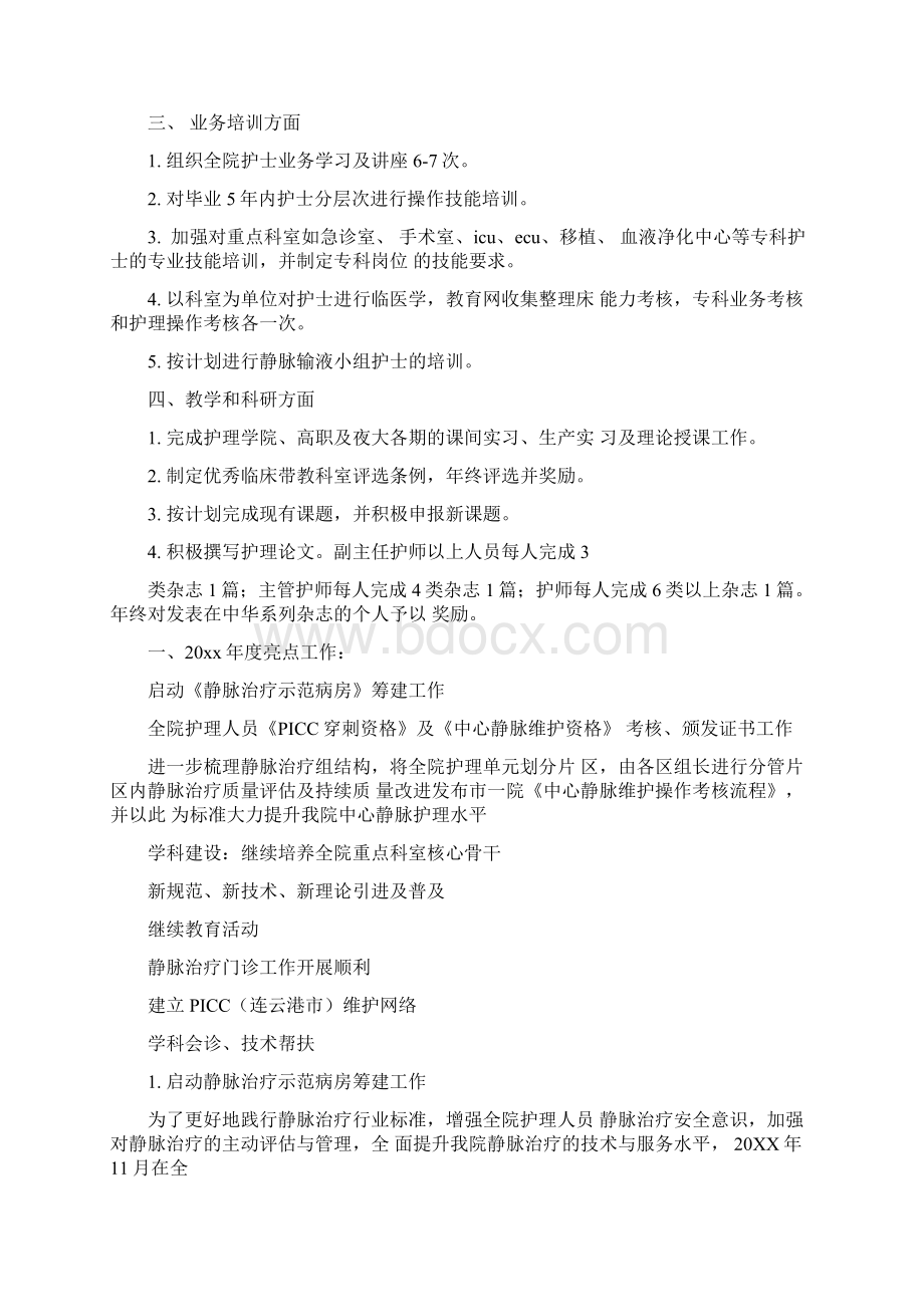 静脉治疗小组工作计划0001Word文件下载.docx_第2页