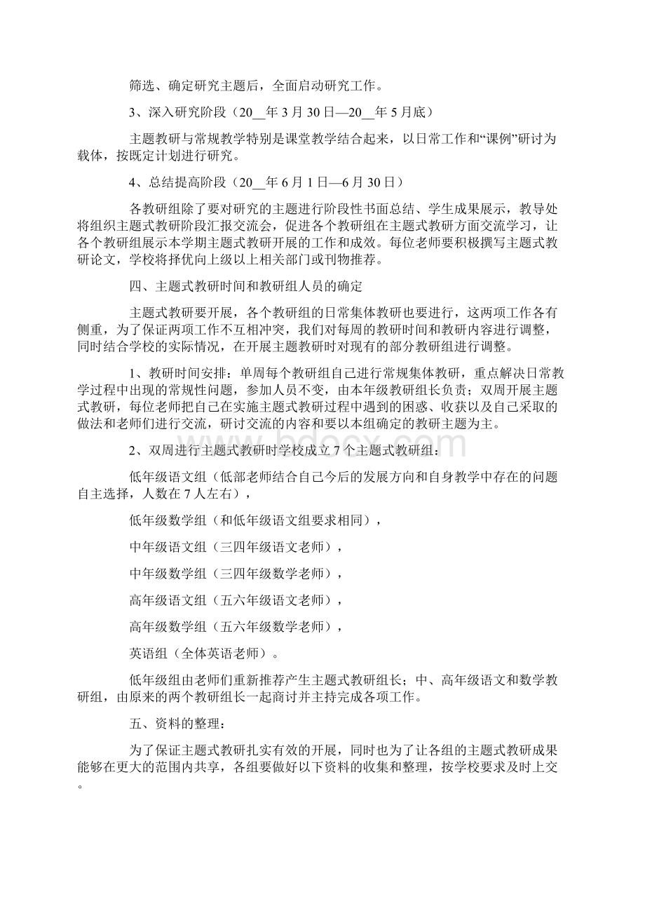 教师教研活动方案精选5篇Word格式.docx_第2页