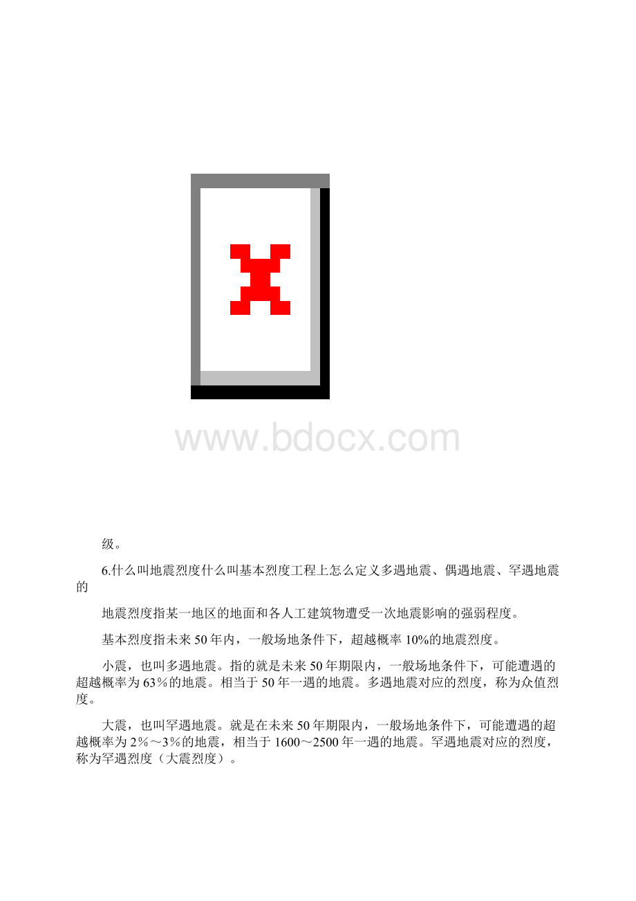 地震工程学导论习题解参考.docx_第2页