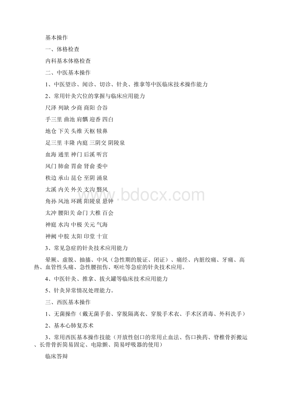 中医基础理论中医学理论体系的主要特点文档格式.docx_第3页