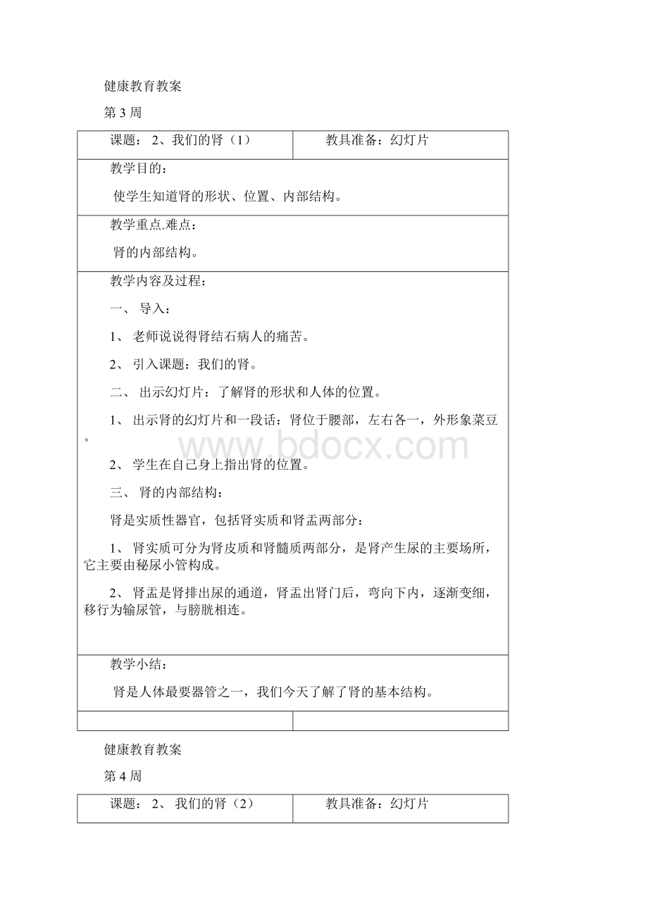 15上三年级健康教育教案.docx_第3页