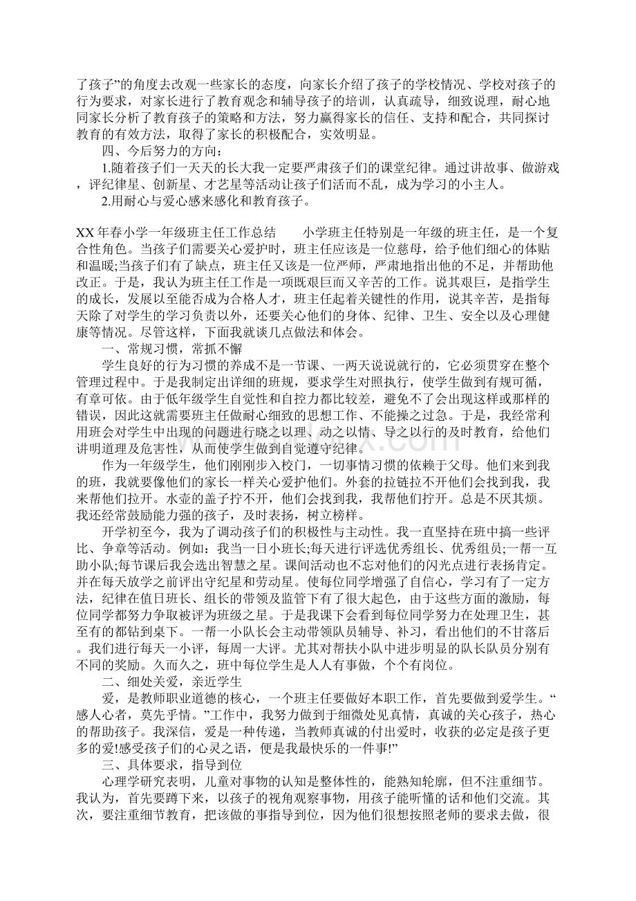 XX年春小学一年级班主任工作总结Word文档下载推荐.docx_第3页