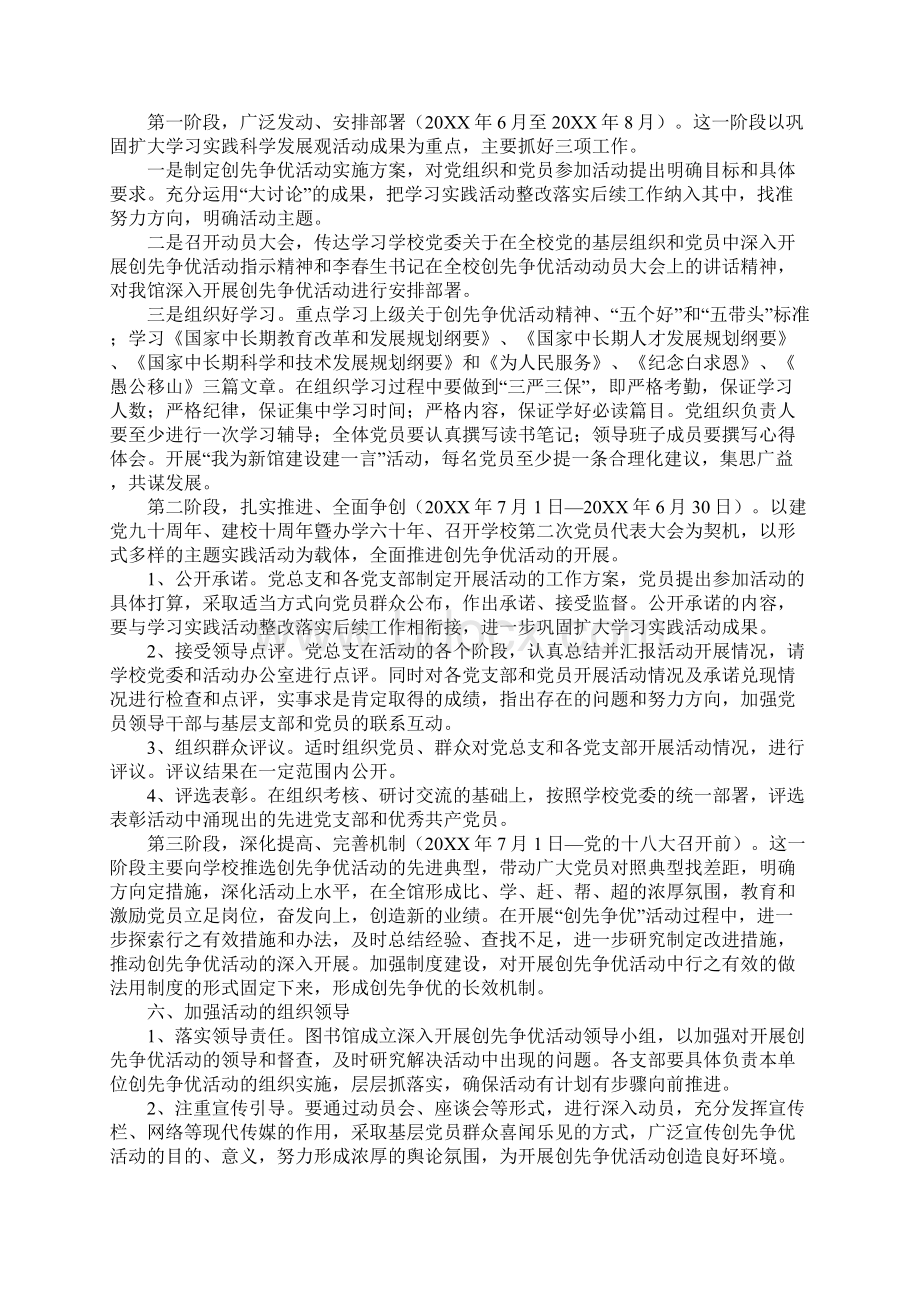 图书馆创先争优活动的实施方案.docx_第3页