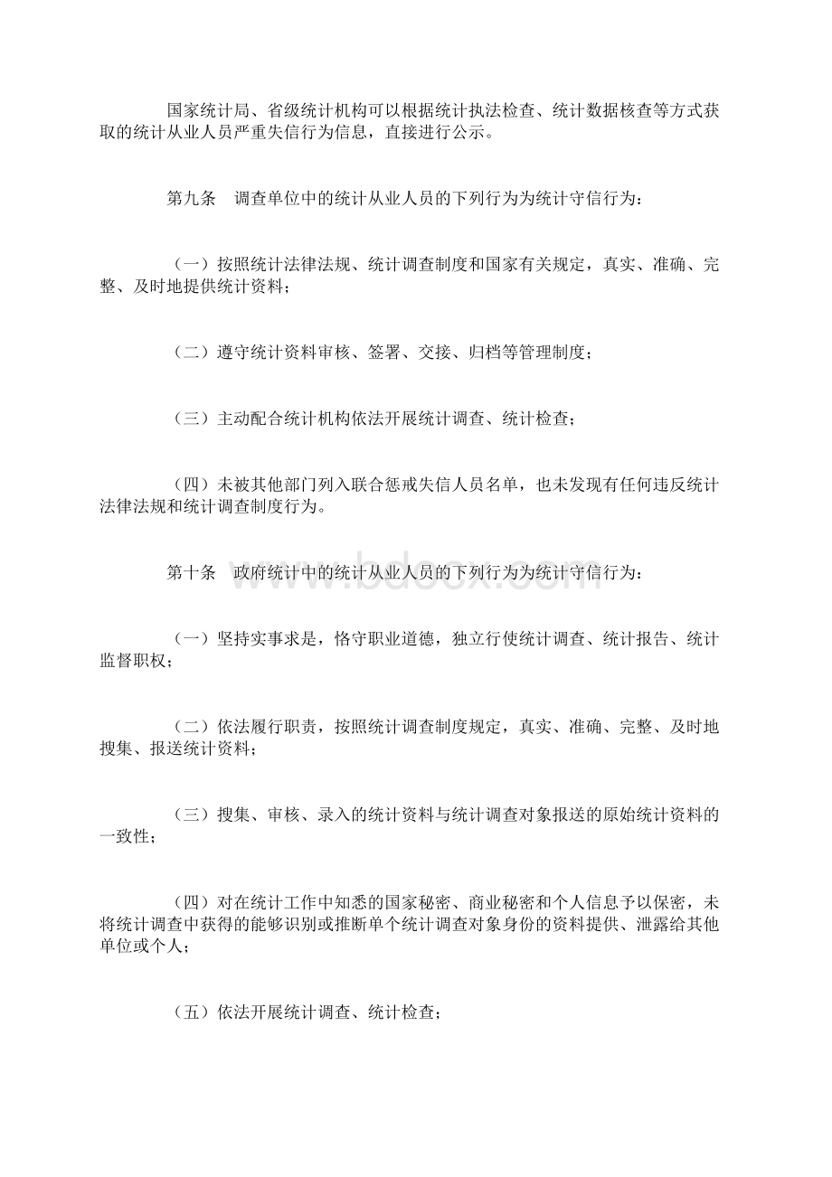 统计从业人员统计信用档案管理办法Word格式文档下载.docx_第3页