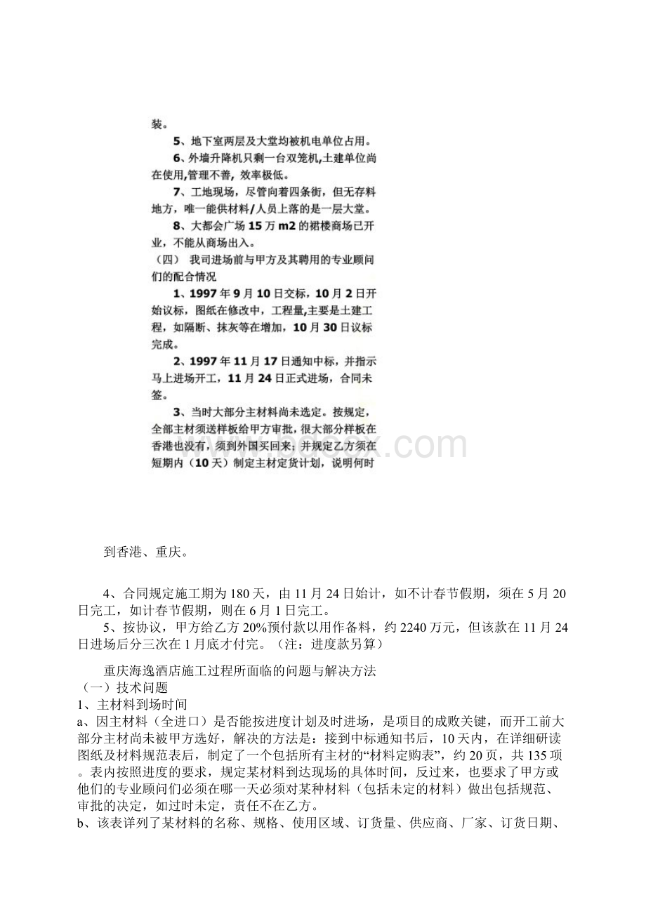 某星级酒店装修工程管理方法心得Word文件下载.docx_第2页