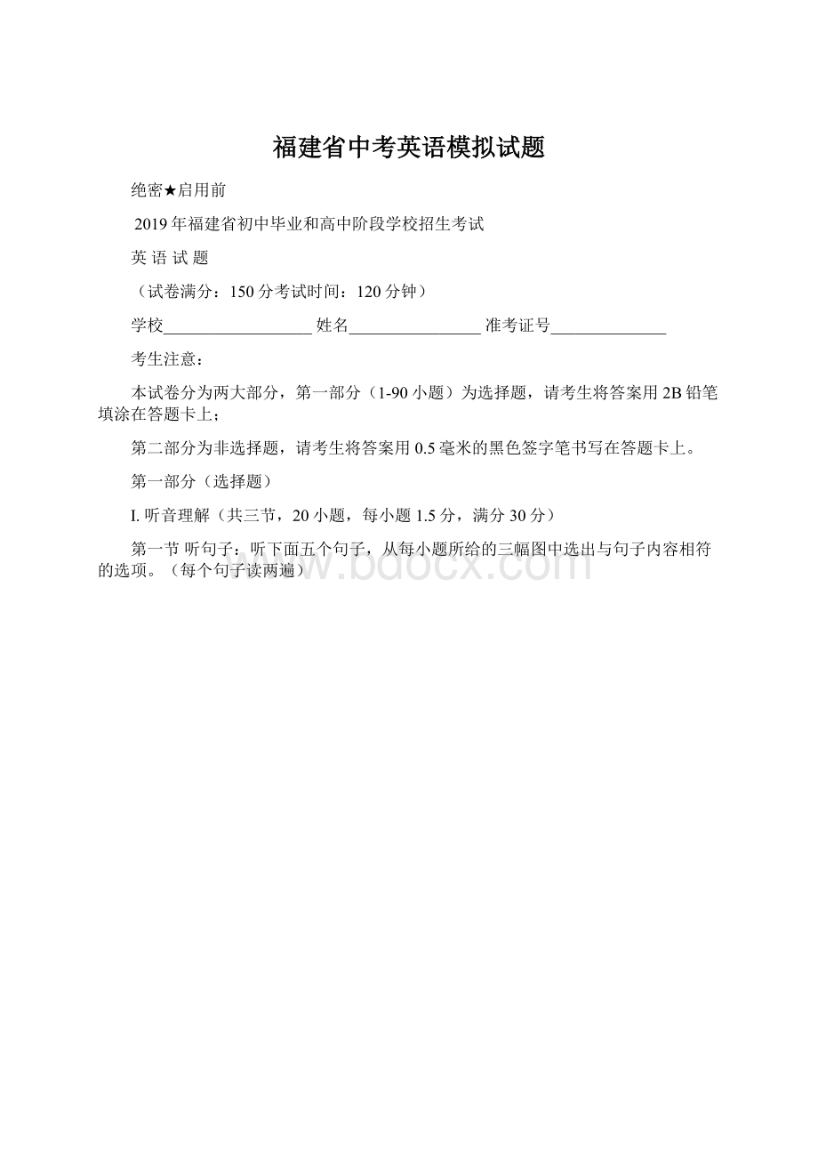 福建省中考英语模拟试题.docx