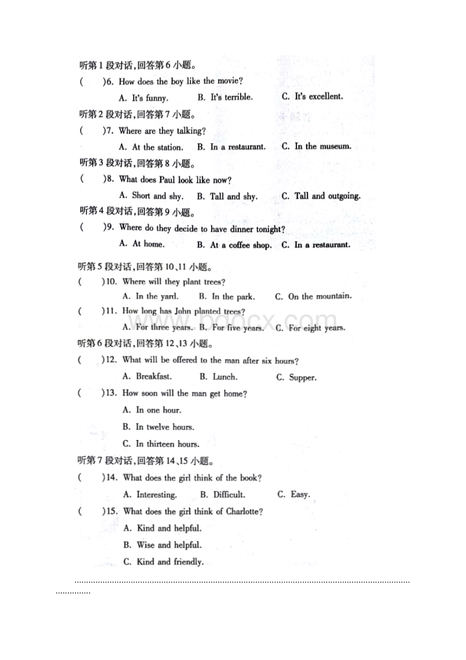 福建省中考英语模拟试题Word文档下载推荐.docx_第3页