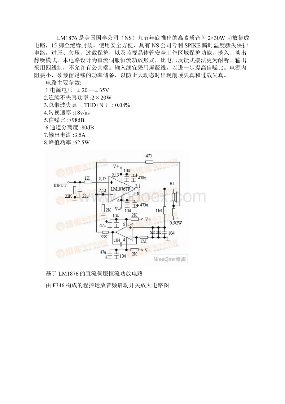 集成IC音频放大电路搜集.docx_第3页