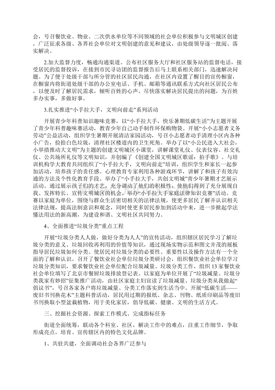 xxx街道创建文明城区工作总结Word文档格式.docx_第2页