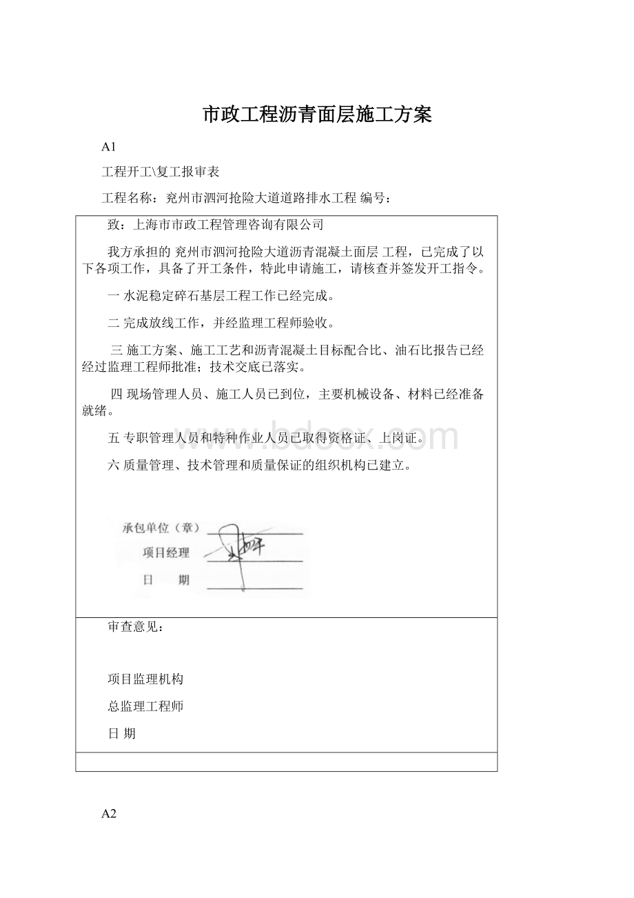 市政工程沥青面层施工方案.docx