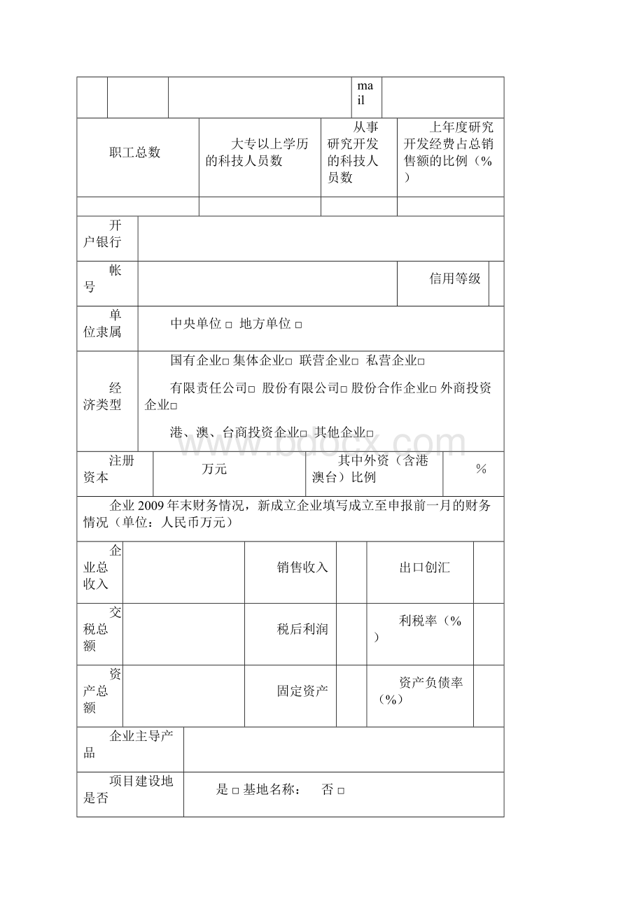 上海市高新技术产业化度生物医药产业转化项目申请书.docx_第3页