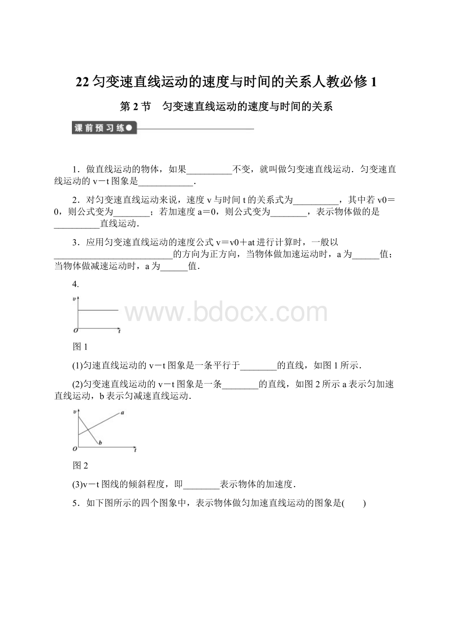 22匀变速直线运动的速度与时间的关系人教必修1文档格式.docx_第1页