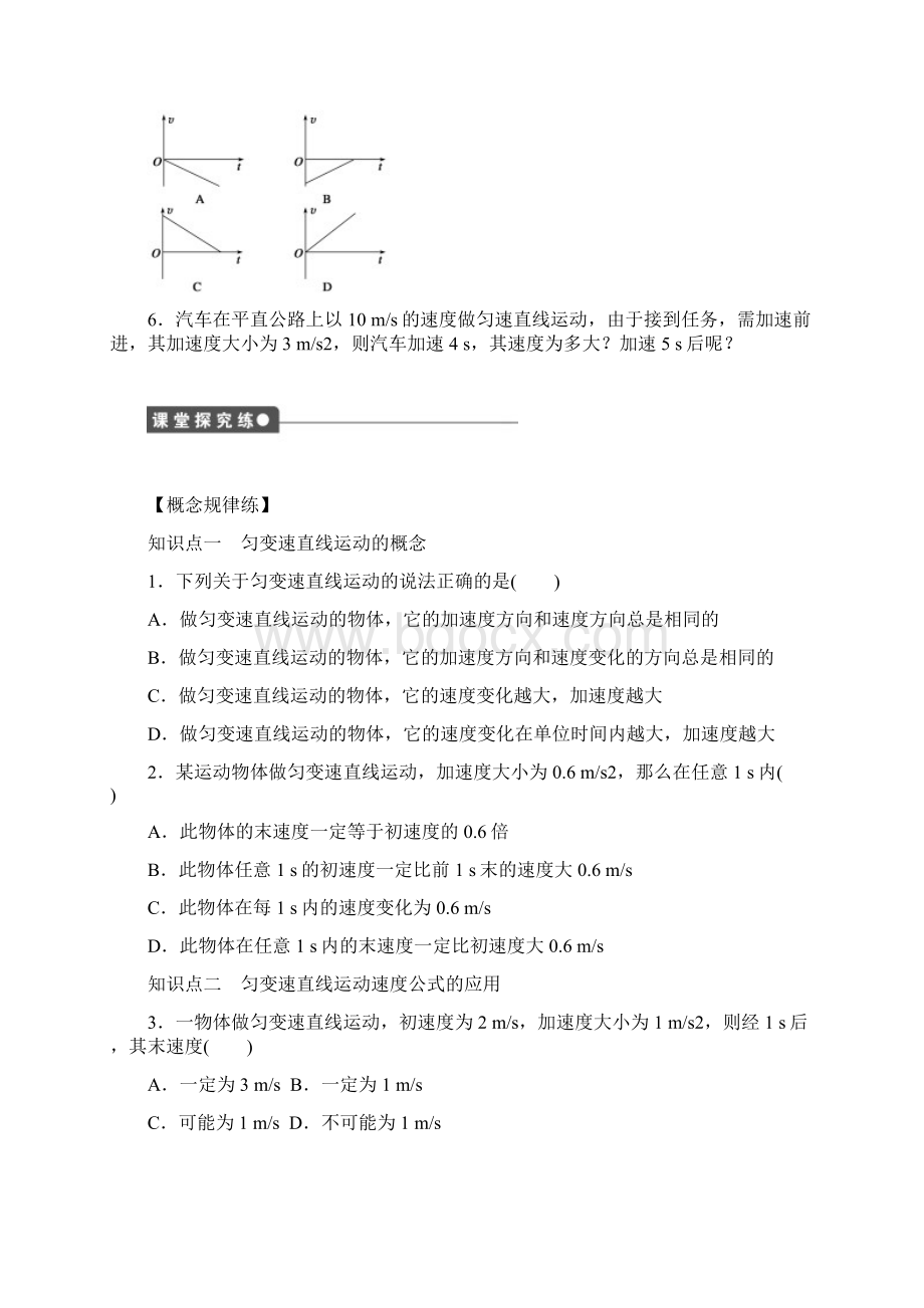 22匀变速直线运动的速度与时间的关系人教必修1文档格式.docx_第2页