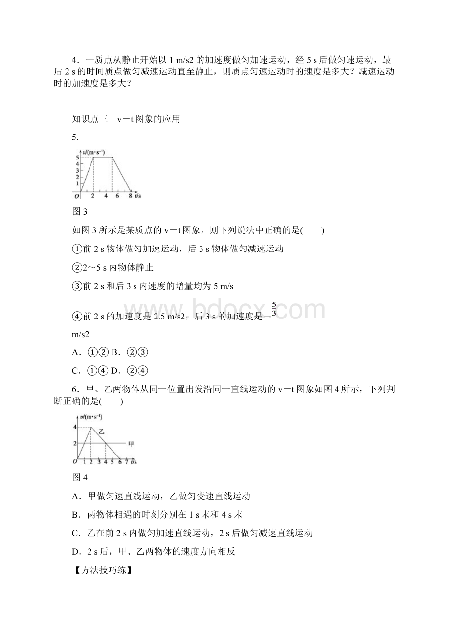 22匀变速直线运动的速度与时间的关系人教必修1文档格式.docx_第3页