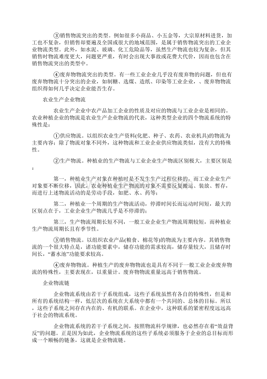 企业物流.docx_第2页