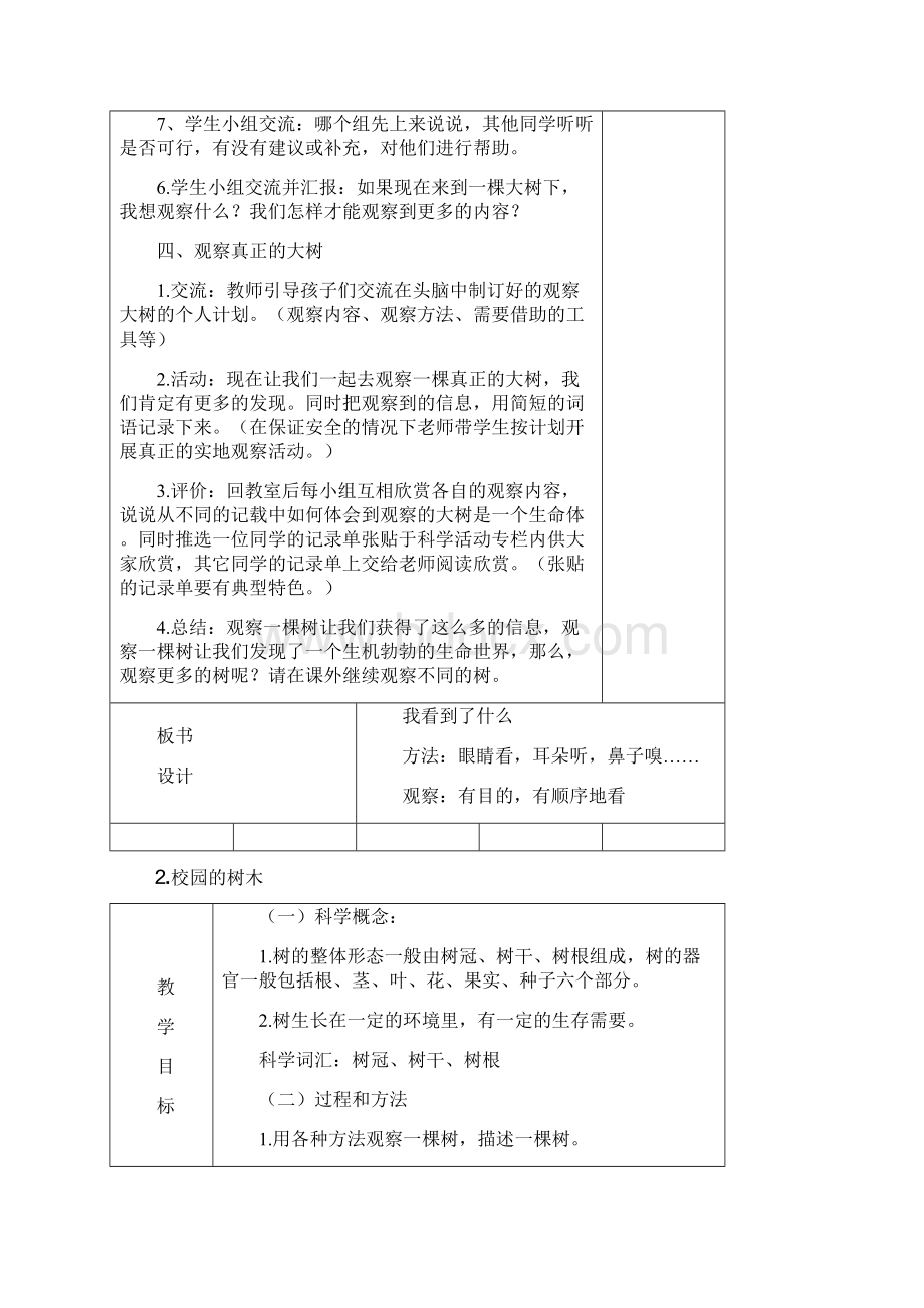 科教版小学三年级科学上册教案.docx_第3页