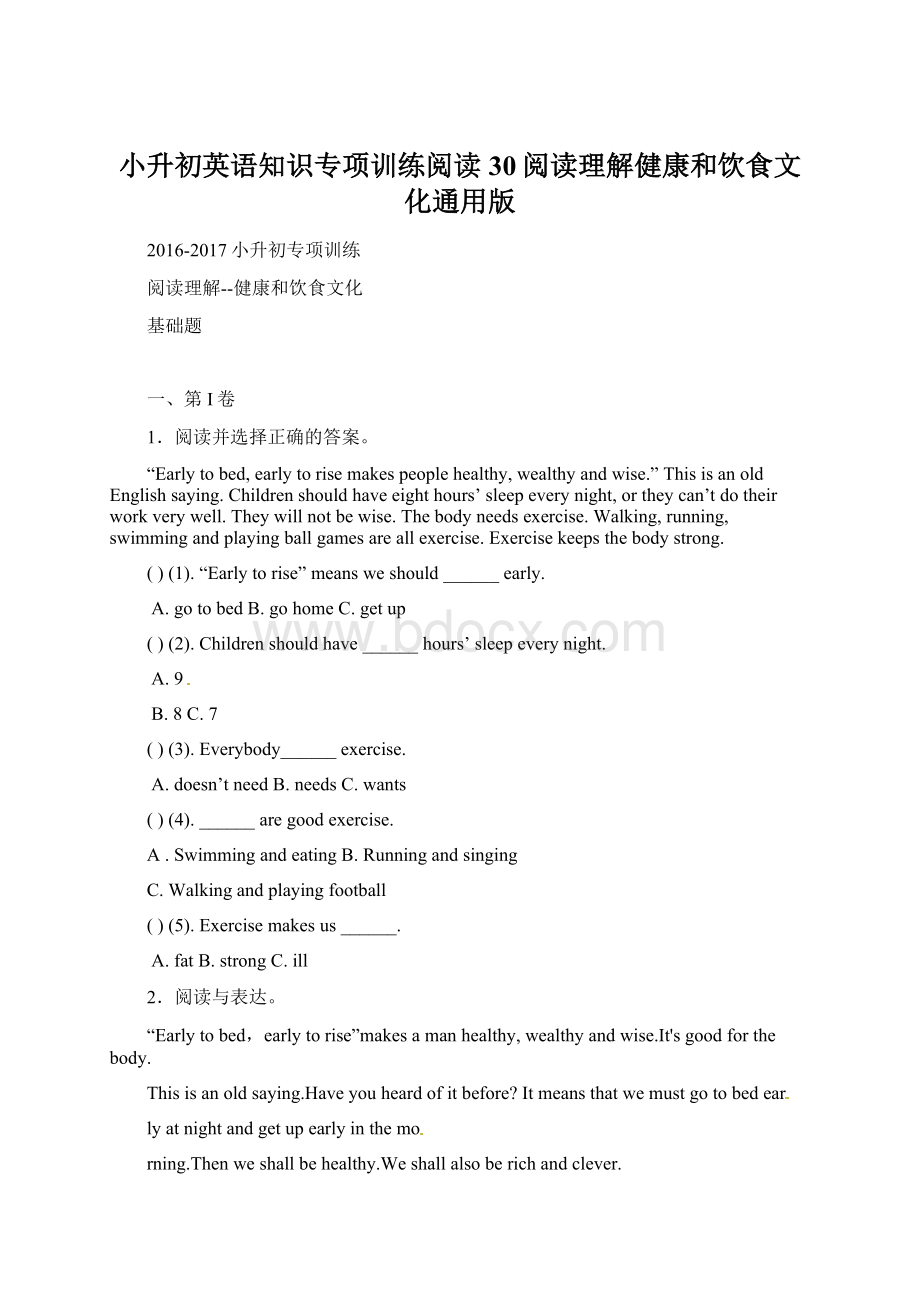 小升初英语知识专项训练阅读30阅读理解健康和饮食文化通用版Word格式文档下载.docx_第1页