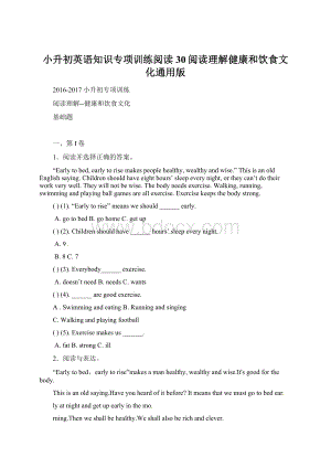小升初英语知识专项训练阅读30阅读理解健康和饮食文化通用版.docx