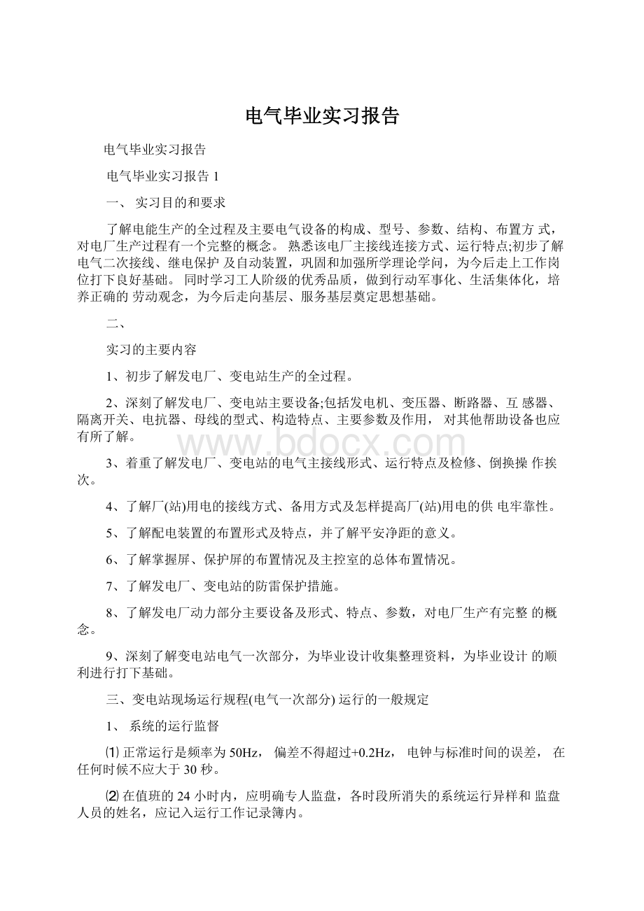 电气毕业实习报告Word格式文档下载.docx