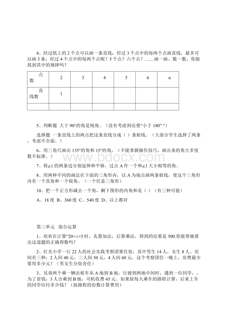 四年级上册数学期末总复习易错题全集锦.docx_第3页