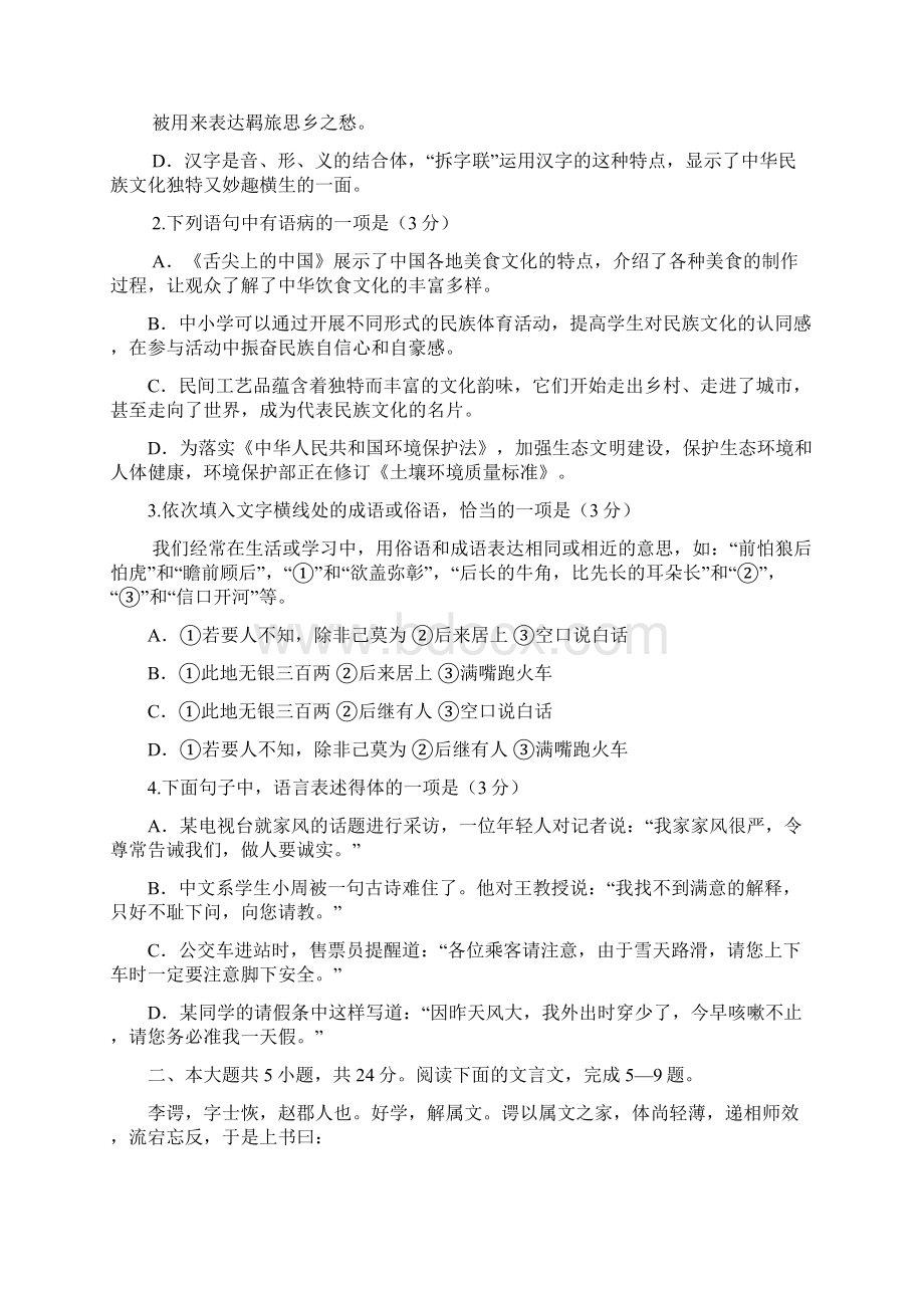 北京东城高三一模语文试题及答案.docx_第2页