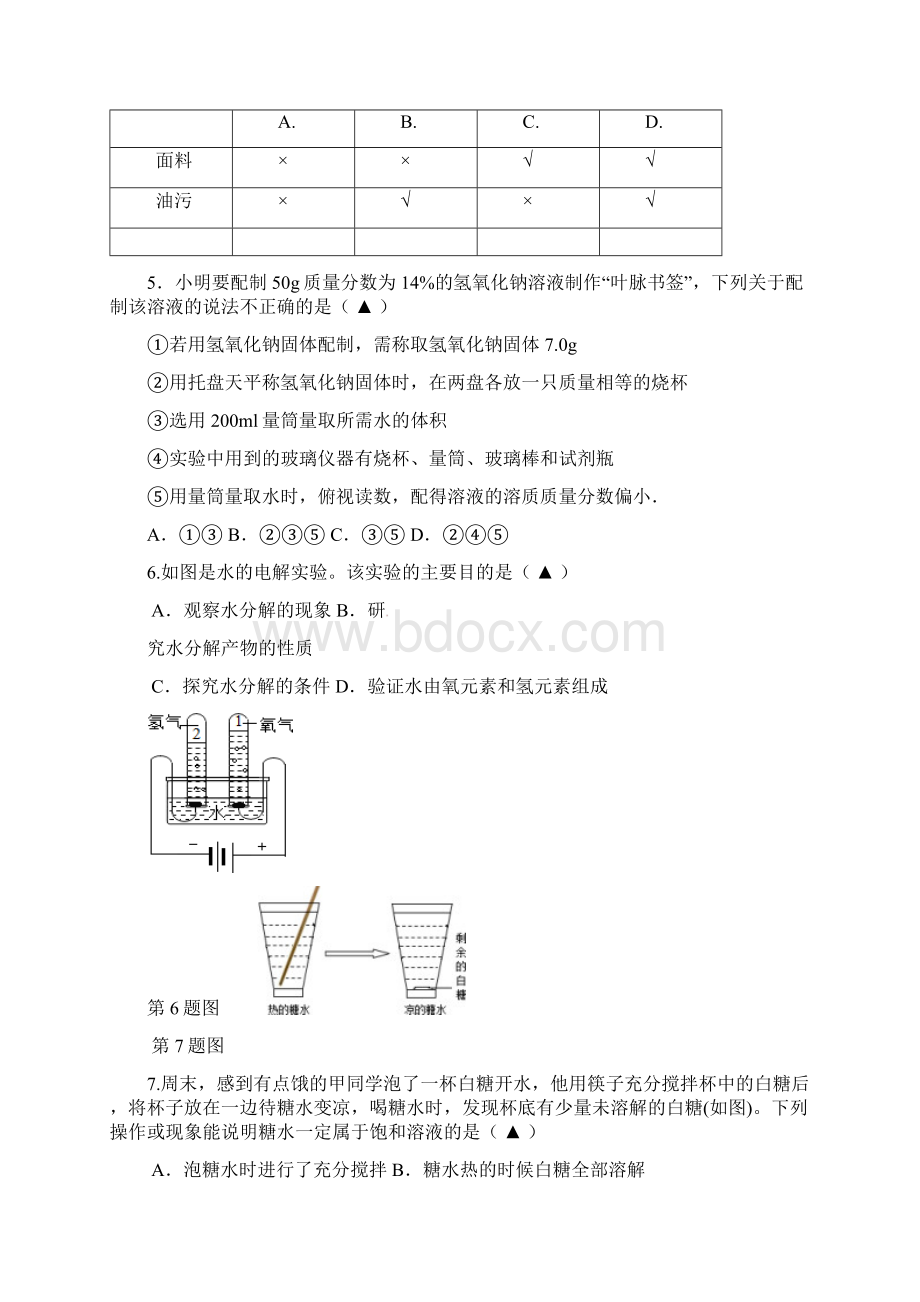 浙江省绍兴市越城区八年级科学上学期国庆回头试题 浙教版.docx_第2页