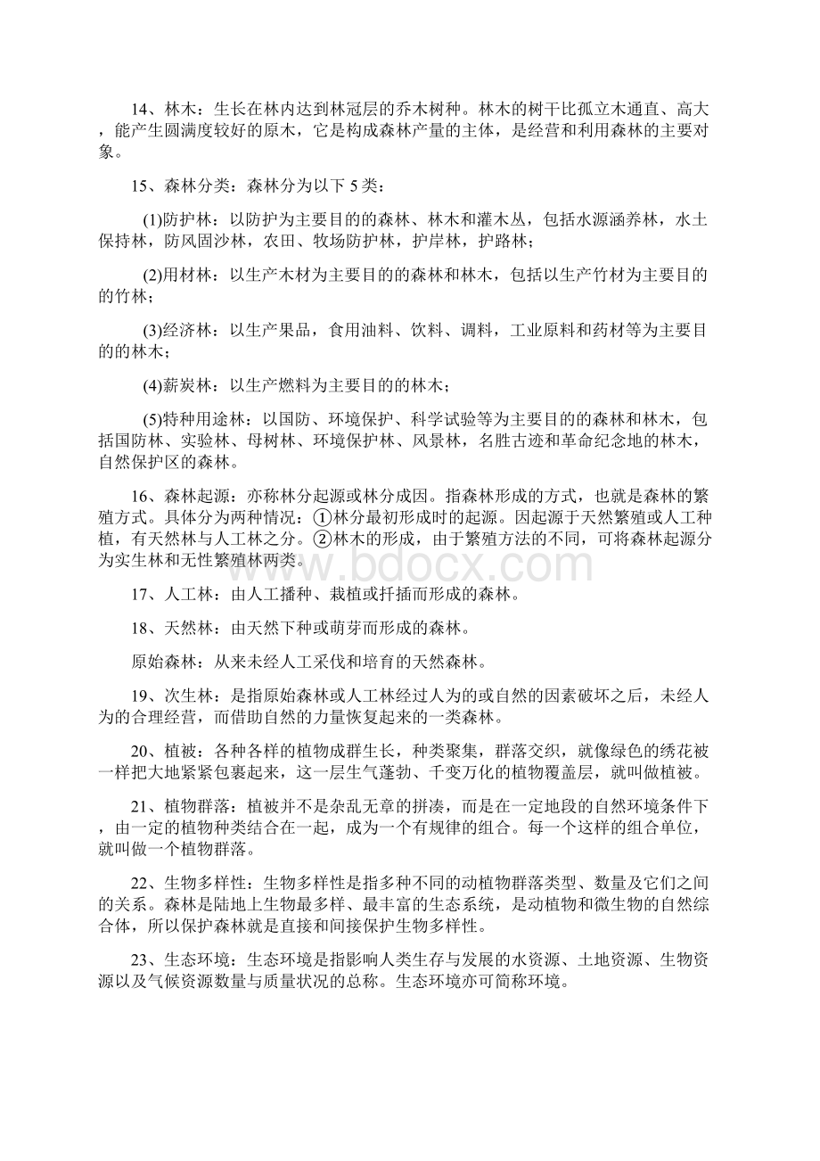 林业基础知识综合汇总Word文档下载推荐.docx_第2页