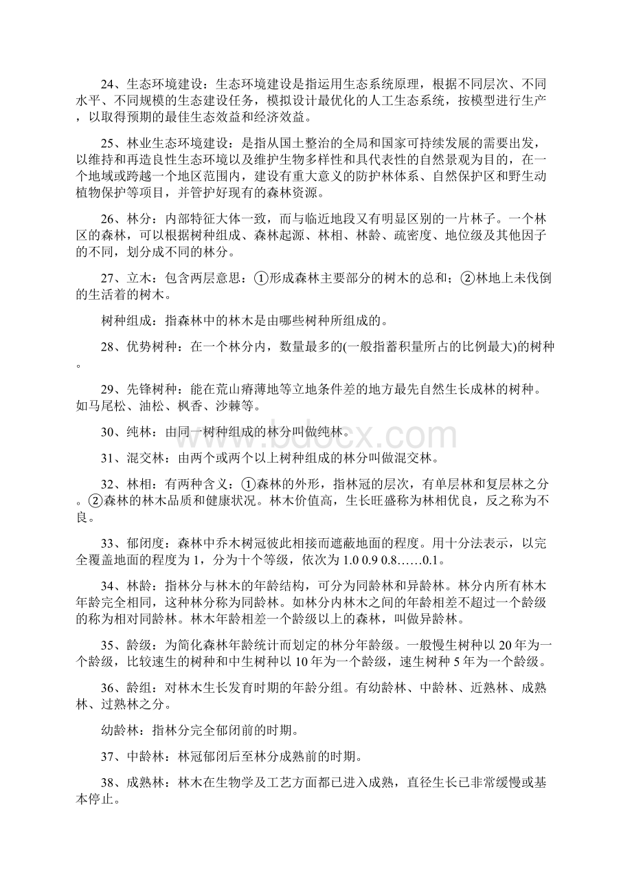 林业基础知识综合汇总Word文档下载推荐.docx_第3页