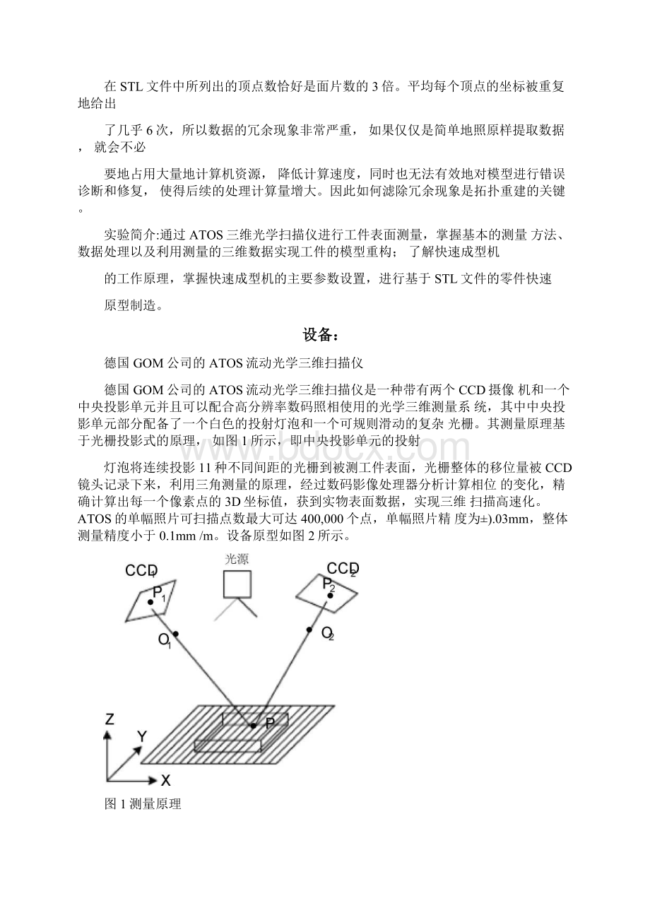 逆向工程实验报告.docx_第2页