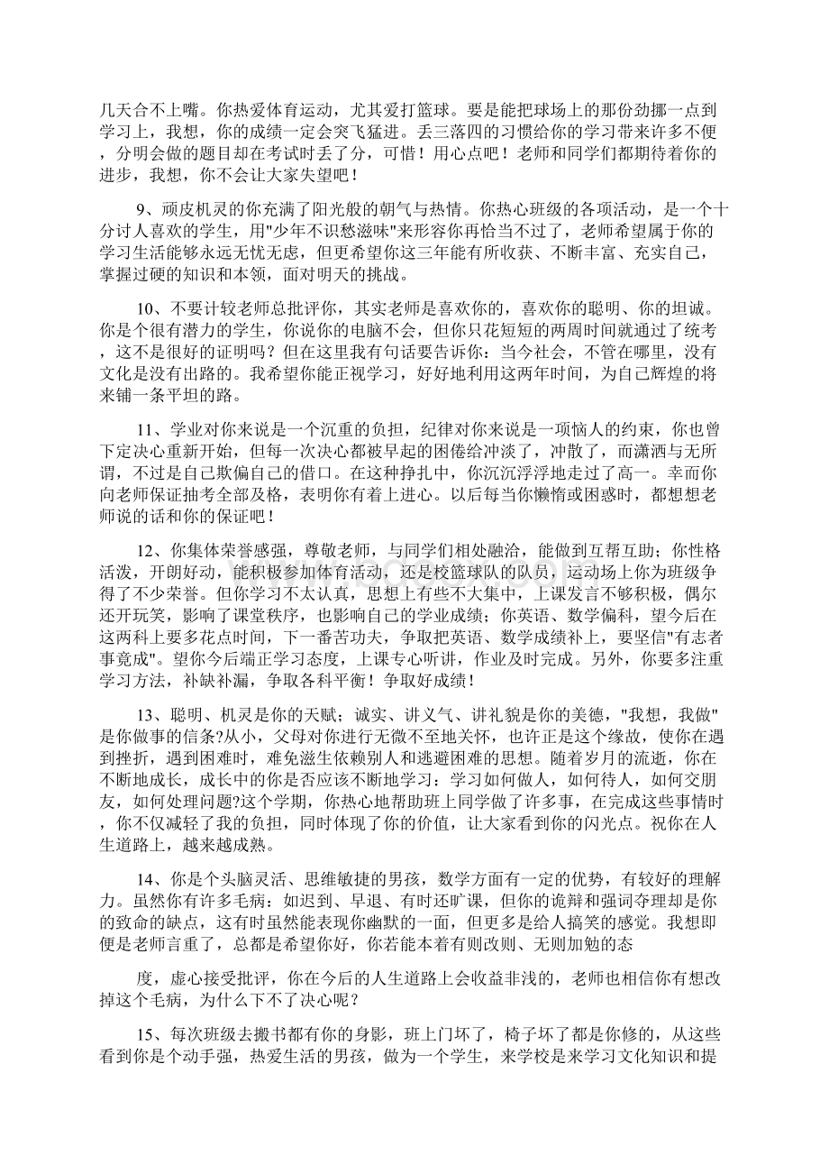 老师对差学生评语初中Word格式文档下载.docx_第2页