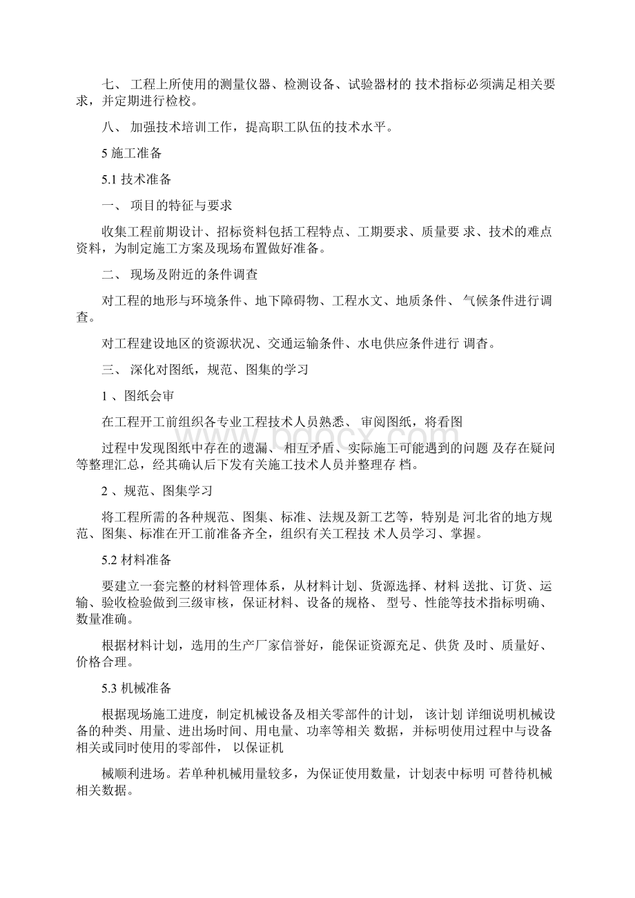 警卫传达室施工方案.docx_第3页