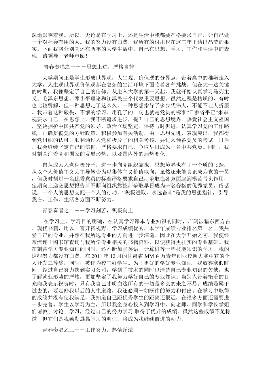 国家励志奖学金申请个人事迹材料.docx_第2页